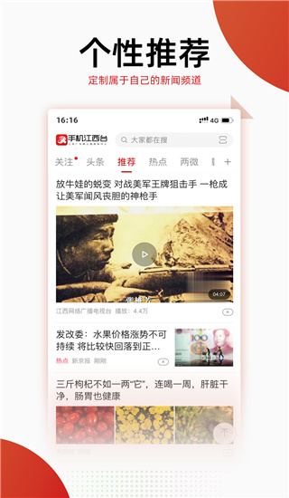 手机江西台app(今视频)5