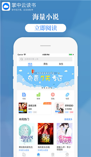 掌中云读书app1