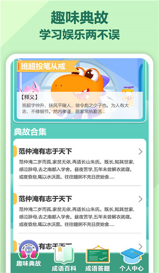 一点成语app4