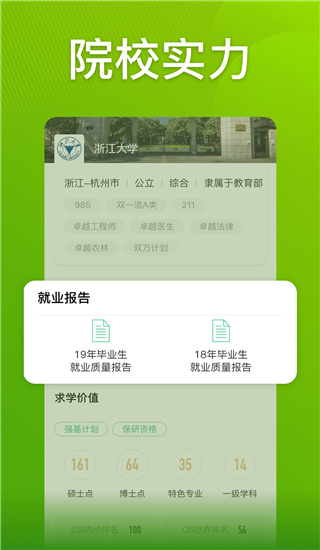 圆梦志愿app3