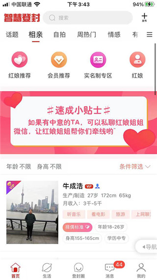 智慧登封app4