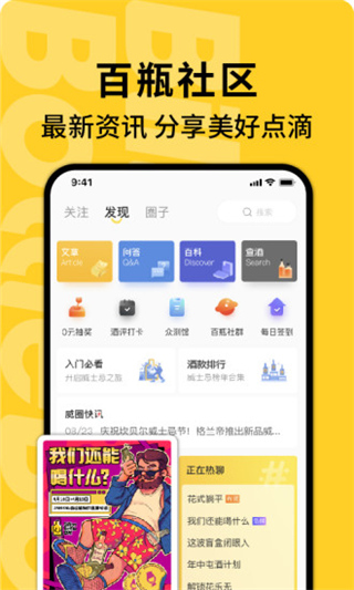 百瓶app4