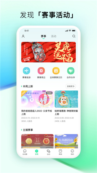 咕咚运动app5