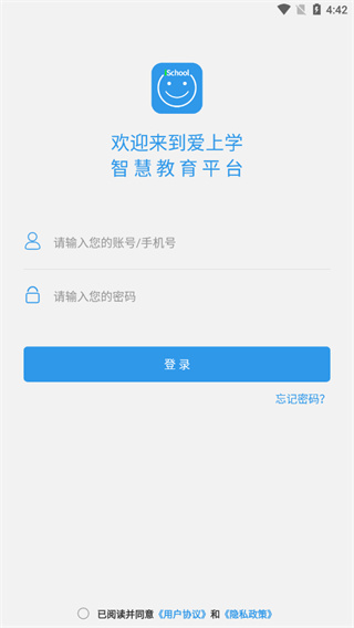 爱上学家长版app免费版4