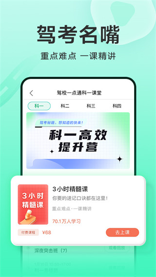 驾校一点通2023最新版3