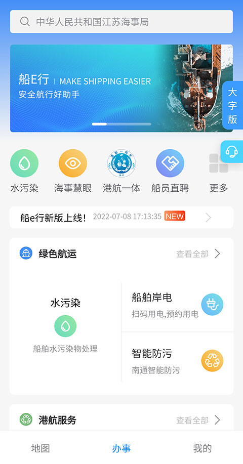 船e行app最新官方版2