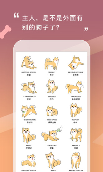 人狗交流器app4