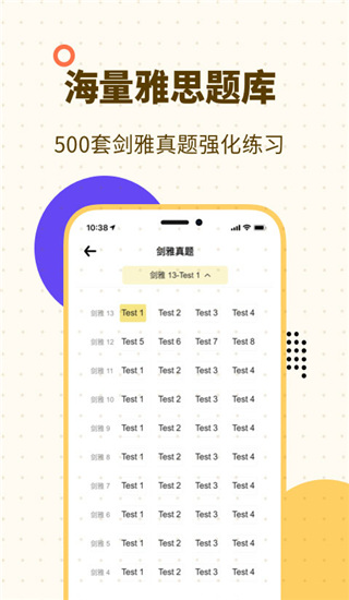 土豆雅思单词app4