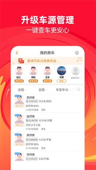 运满满货主app5