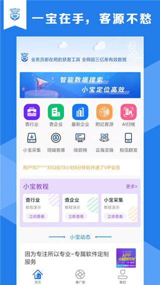客源小宝最新版5