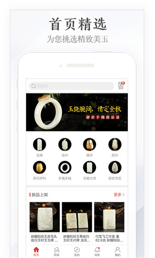 玉石宝app2