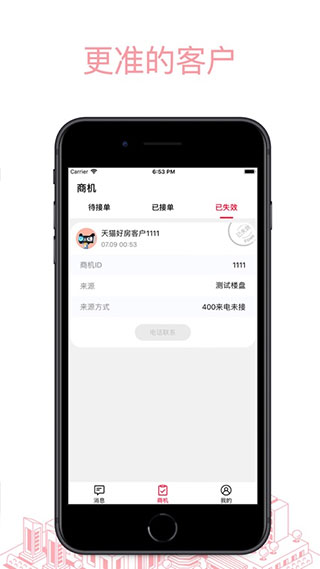 天猫好房来客app官方最新版3