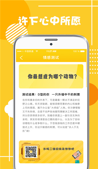 心理测试分析app4