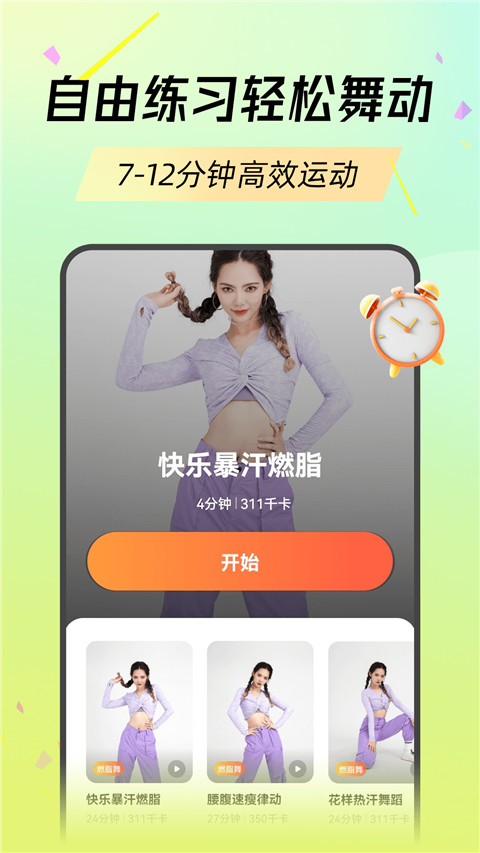 热汗舞蹈app1