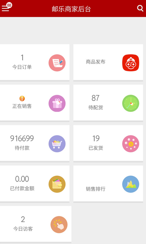 邮乐商家版app最新版4