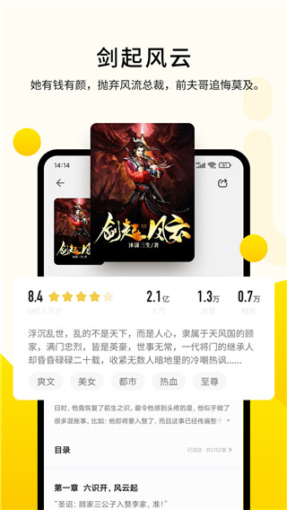 追读小说app3