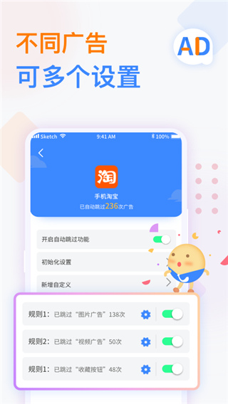 广告拦截大师(已更名为广告拦截卫士)app手机版3