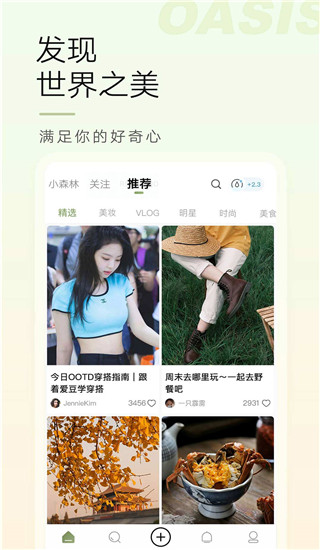 绿洲app2