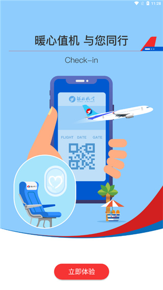 河北航空官方版APP5