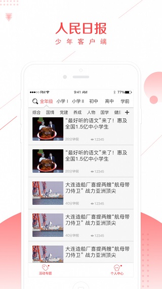 少年客户端app4