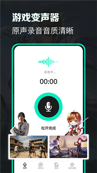 变声吧app5