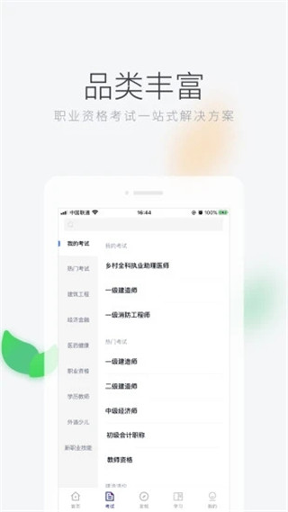 环球网校app3