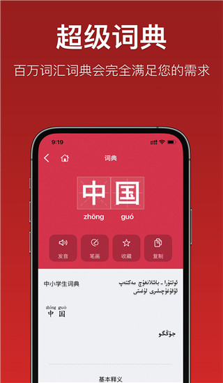 国语助手app2