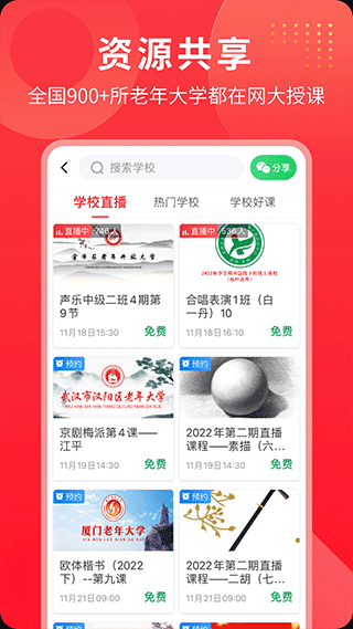 网上老年大学app新版2