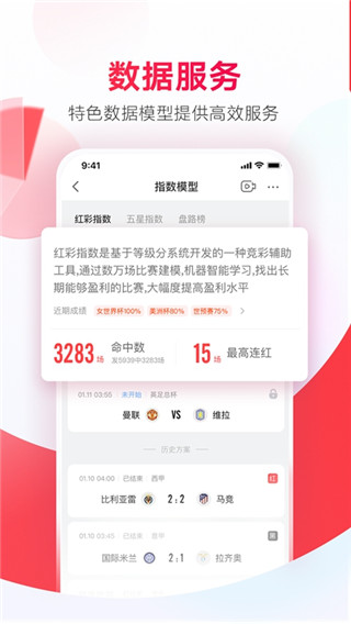 网易红彩app4