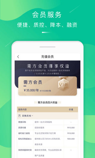 万郡易采app2