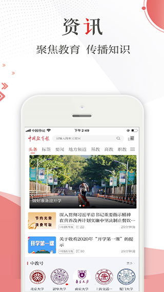 中国教育报手机电子版2