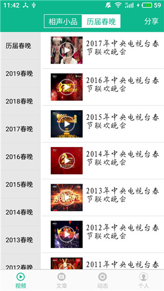 相声小品精选app3