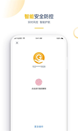 兴业企业银行app(兴业管家)1