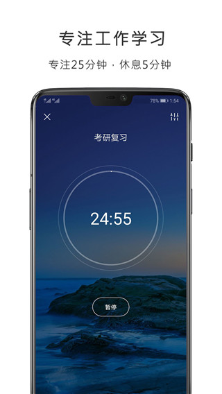 番茄钟计时器app4