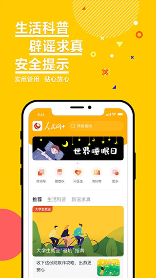 人民网+app4