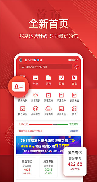 平安期货app2023最新版1