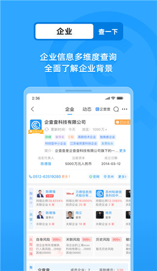 企查查app官方版3