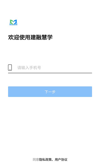 建融慧学app最新版本5