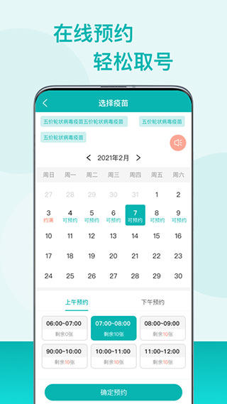 广州新冠疫苗预防接种服务app(粤苗)3