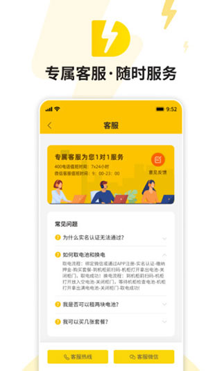 51换电最新版本4
