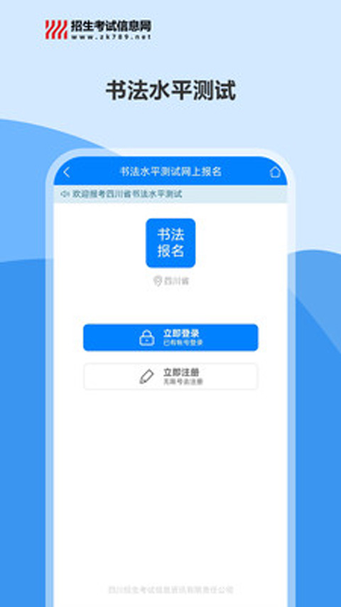 四川招考网APP3