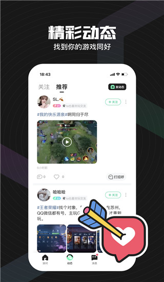 无双队友app4