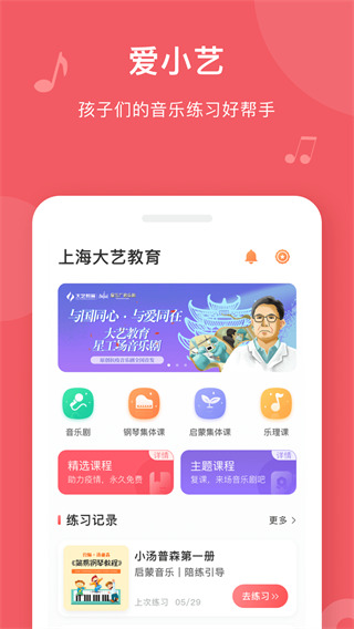 爱小艺学生钢琴app4