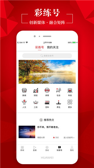 彩练新闻app3