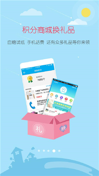 大糖医app4