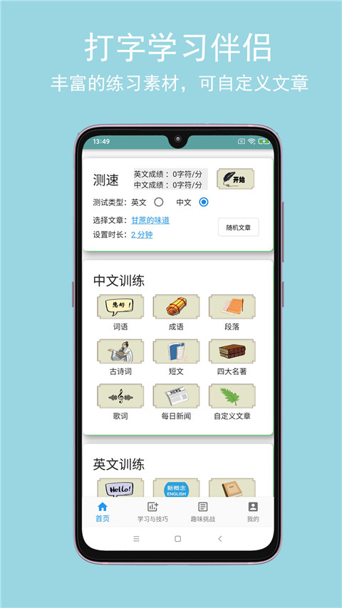 只语打字训练app5