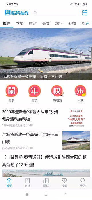 临猗在线app2