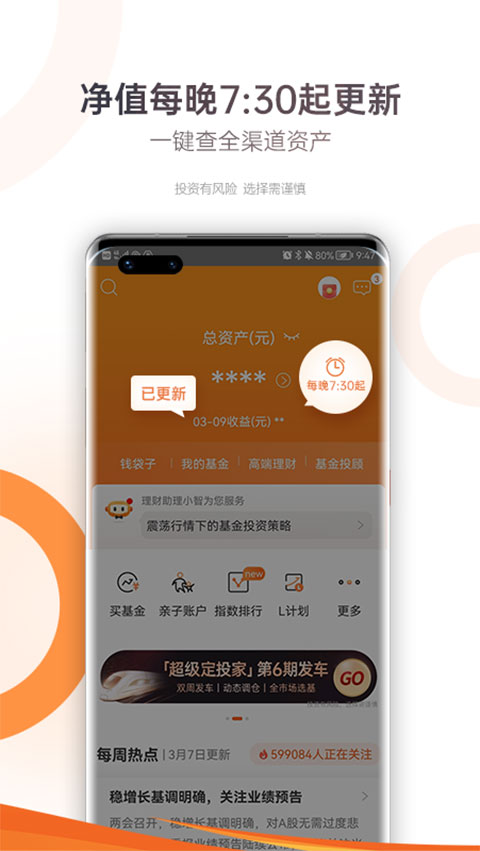 广发基金app官方版4