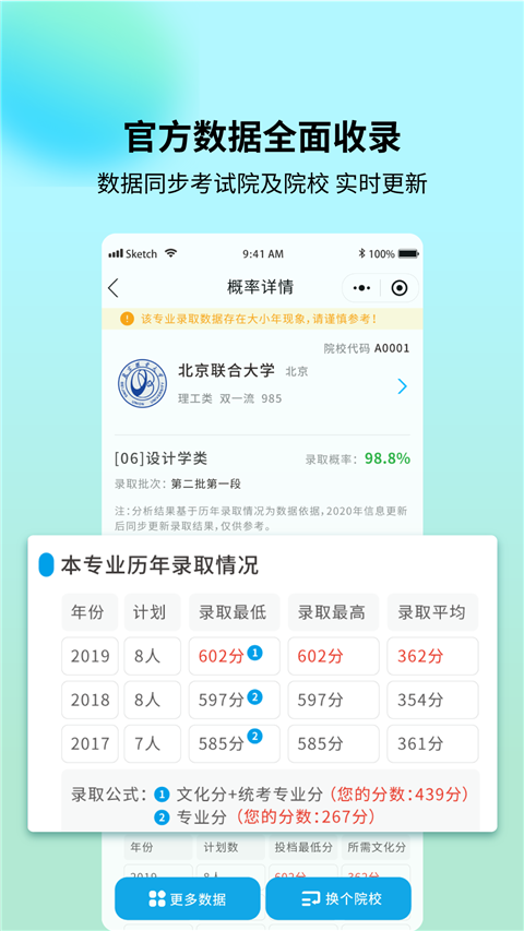 艺考志愿宝APP2023最新版1