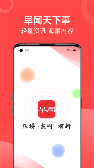 早闻天下事新闻客户端5